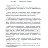 Ответы на ИДЗ 18.1 вариант 12 Рябушко часть 4