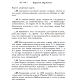 Ответы на ИДЗ 18.1 вариант 13 Рябушко часть 4