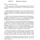 Ответы на ИДЗ 18.1 вариант 14 Рябушко часть 4