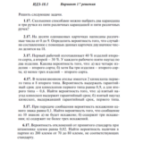 Ответы на ИДЗ 18.1 вариант 17 Рябушко часть 4