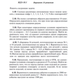 Ответы на ИДЗ 18.1 вариант 18 Рябушко часть 4