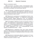 Ответы на ИДЗ 18.1 вариант 19 Рябушко часть 4