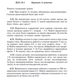 Ответы на ИДЗ 18.1 вариант 21 Рябушко часть 4