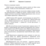 Ответы на ИДЗ 18.1 вариант 24 Рябушко часть 4
