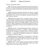 Ответы на ИДЗ 18.1 вариант 28 Рябушко часть 4