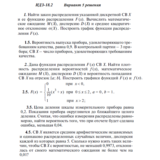 Ответы на ИДЗ 18.2 вариант 5 Рябушко часть 4