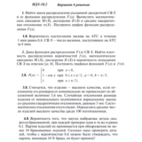 Ответы на ИДЗ 18.2 вариант 8 Рябушко часть 4