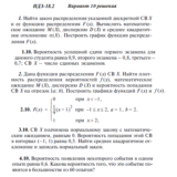 Ответы на ИДЗ 18.2 вариант 10 Рябушко часть 4