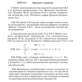 Ответы на ИДЗ 18.2 вариант 12 Рябушко часть 4