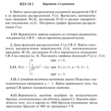 Ответы на ИДЗ 18.2 вариант 13 Рябушко часть 4