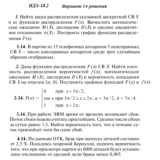 Ответы на ИДЗ 18.2 вариант 14 Рябушко часть 4