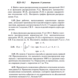 Ответы на ИДЗ 18.2 вариант 15 Рябушко часть 4