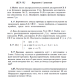 Ответы на ИДЗ 18.2 вариант 17 Рябушко часть 4