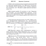 Ответы на ИДЗ 18.2 вариант 18 Рябушко часть 4