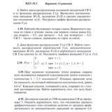 Ответы на ИДЗ 18.2 вариант 19 Рябушко часть 4