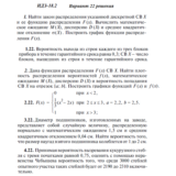 Ответы на ИДЗ 18.2 вариант 22 Рябушко часть 4
