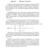 Ответы на ИДЗ 18.2 вариант 23 Рябушко часть 4