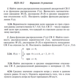Ответы на ИДЗ 18.2 вариант 24 Рябушко часть 4