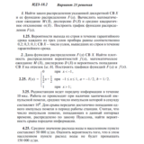 Ответы на ИДЗ 18.2 вариант 25 Рябушко часть 4