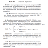 Ответы на ИДЗ 18.2 вариант 26 Рябушко часть 4