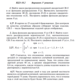 Ответы на ИДЗ 18.2 вариант 27 Рябушко часть 4