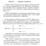 Ответы на ИДЗ 18.2 вариант 29 Рябушко часть 4