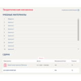 Теоретическая механика (Занятия 1-11).Тест Синергия/МТИ