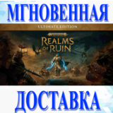 WARHAMMER AGE OF SIGMAR: REALMS OF RUIN ULTIMATE \STEAM