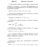 Ответы на ИДЗ 13.1 вариант 13 Рябушко часть 3
