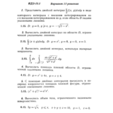 Ответы на ИДЗ 13.1 вариант 15 Рябушко часть 3