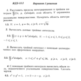 Ответы на ИДЗ 13.2 вариант 3 Рябушко часть 3