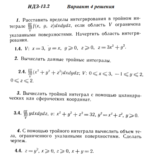 Ответы на ИДЗ 13.2 вариант 4 Рябушко часть 3