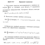 Ответы на ИДЗ 13.2 вариант 5 Рябушко часть 3