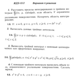 Ответы на ИДЗ 13.2 вариант 6 Рябушко часть 3