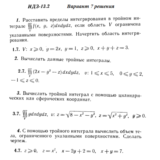 Ответы на ИДЗ 13.2 вариант 7 Рябушко часть 3