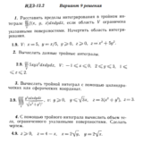Ответы на ИДЗ 13.2 вариант 9 Рябушко часть 3