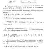 Ответы на ИДЗ 13.2 вариант 10 Рябушко часть 3