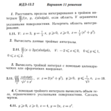 Ответы на ИДЗ 13.2 вариант 11 Рябушко часть 3