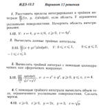 Ответы на ИДЗ 13.2 вариант 12 Рябушко часть 3