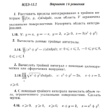 Ответы на ИДЗ 13.2 вариант 16 Рябушко часть 3