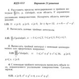Ответы на ИДЗ 13.2 вариант 23 Рябушко часть 3