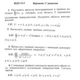 Ответы на ИДЗ 13.2 вариант 27 Рябушко часть 3