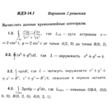 Ответы на ИДЗ 14.1 вариант 2 Рябушко часть 3