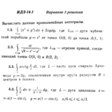 Ответы на ИДЗ 14.1 вариант 3 Рябушко часть 3