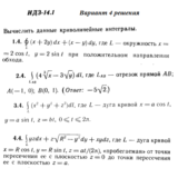 Ответы на ИДЗ 14.1 вариант 4 Рябушко часть 3
