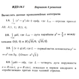 Ответы на ИДЗ 14.1 вариант 8 Рябушко часть 3