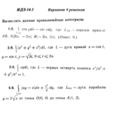 Ответы на ИДЗ 14.1 вариант 9 Рябушко часть 3