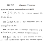 Ответы на ИДЗ 14.1 вариант 10 Рябушко часть 3