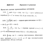 Ответы на ИДЗ 14.1 вариант 11 Рябушко часть 3
