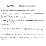 Ответы на ИДЗ 14.1 вариант 13 Рябушко часть 3